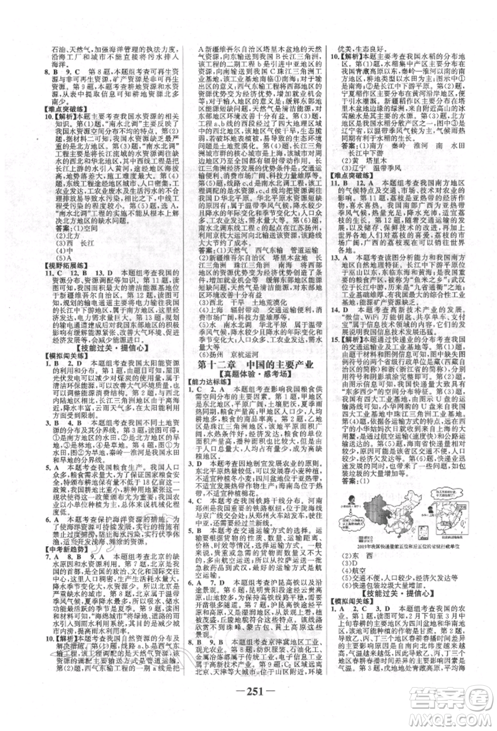 浙江科學(xué)技術(shù)出版社2022世紀(jì)金榜初中全程復(fù)習(xí)方略地理湘教版參考答案