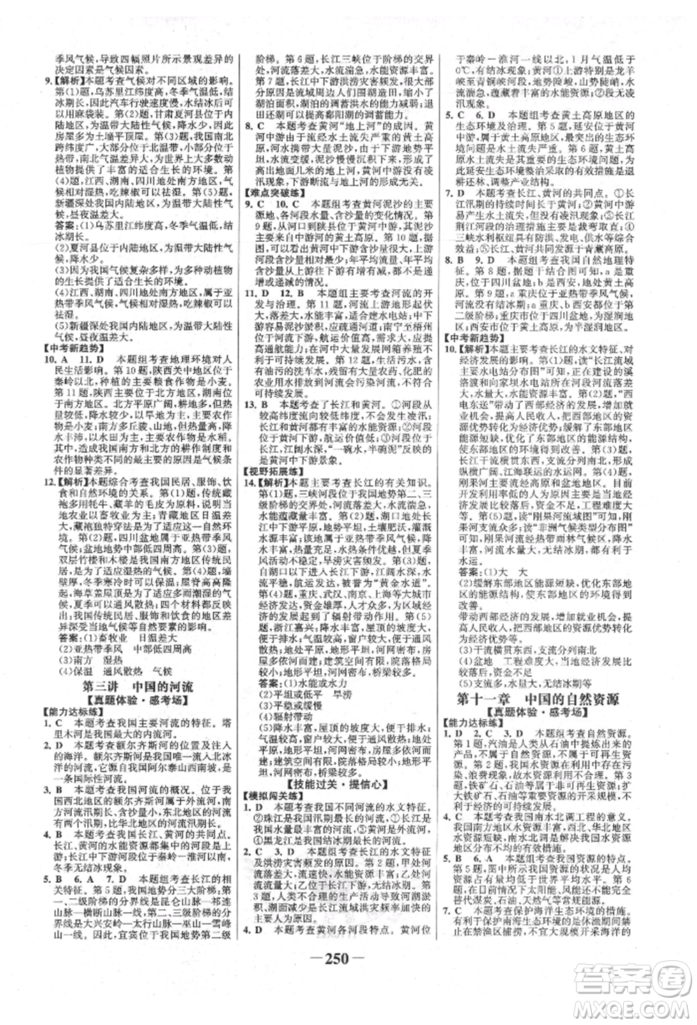 浙江科學(xué)技術(shù)出版社2022世紀(jì)金榜初中全程復(fù)習(xí)方略地理湘教版參考答案
