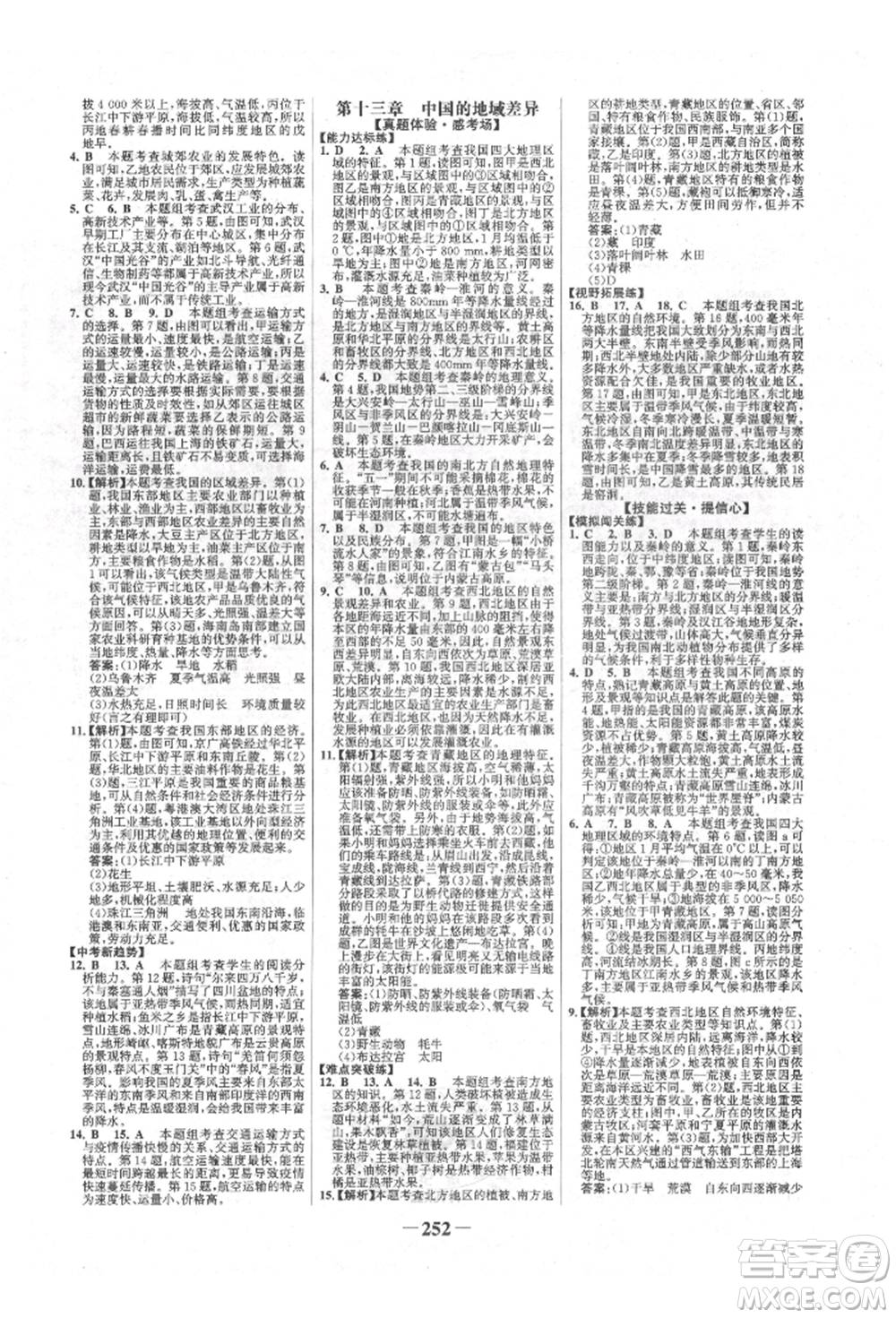 浙江科學(xué)技術(shù)出版社2022世紀(jì)金榜初中全程復(fù)習(xí)方略地理湘教版參考答案