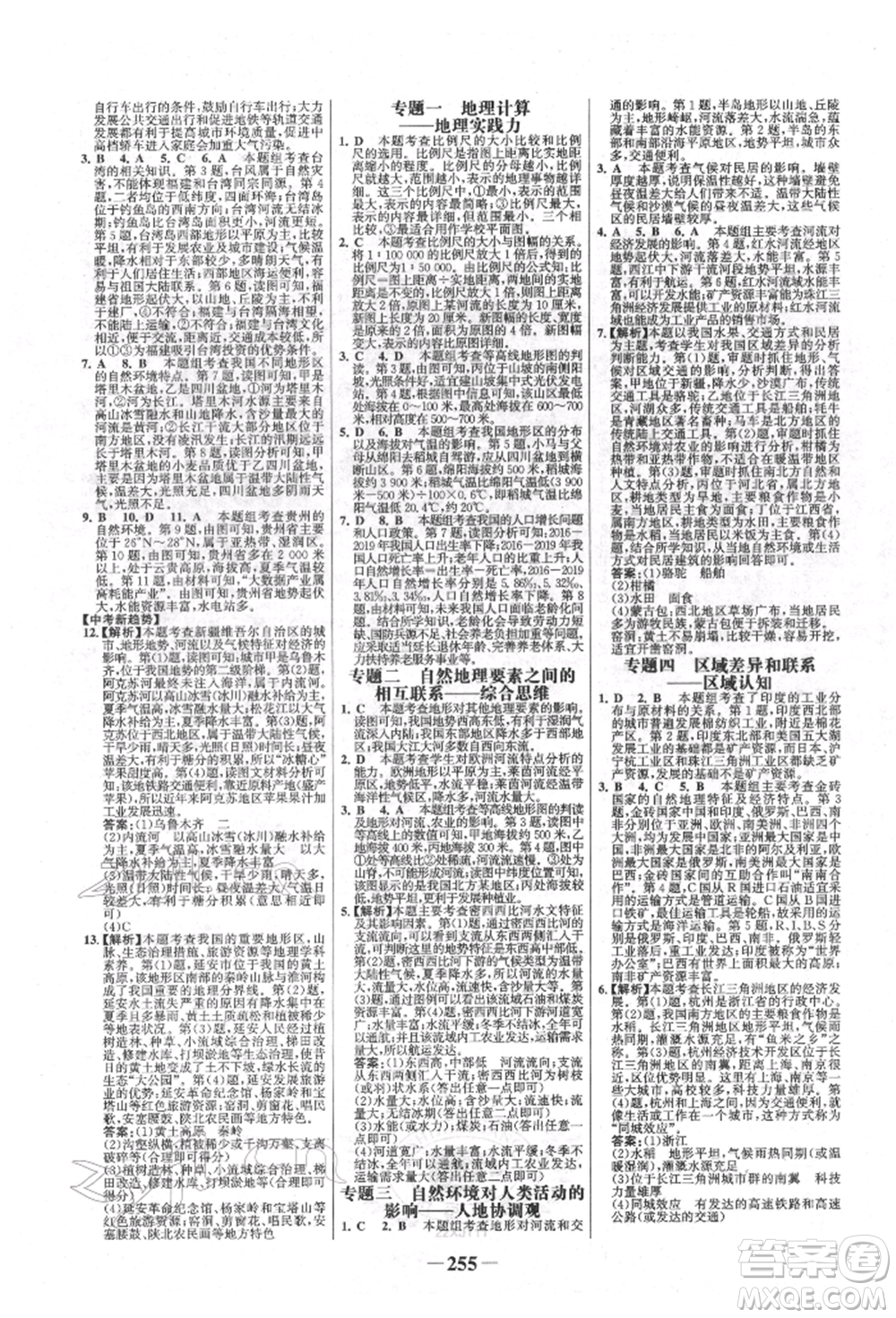浙江科學(xué)技術(shù)出版社2022世紀(jì)金榜初中全程復(fù)習(xí)方略地理湘教版參考答案