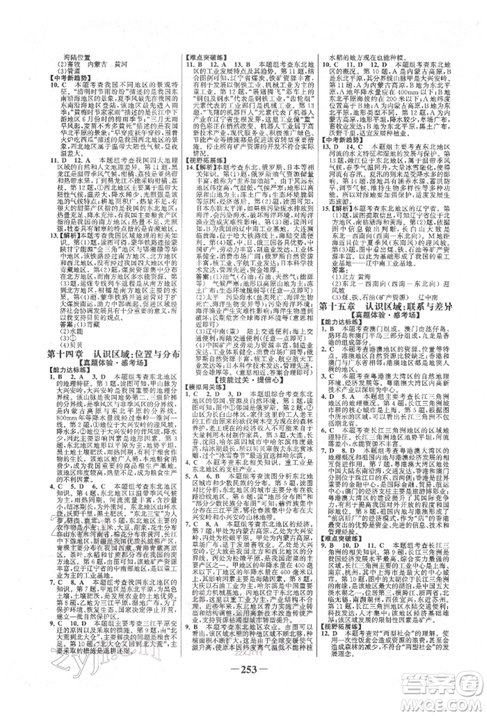 浙江科學(xué)技術(shù)出版社2022世紀(jì)金榜初中全程復(fù)習(xí)方略地理湘教版參考答案