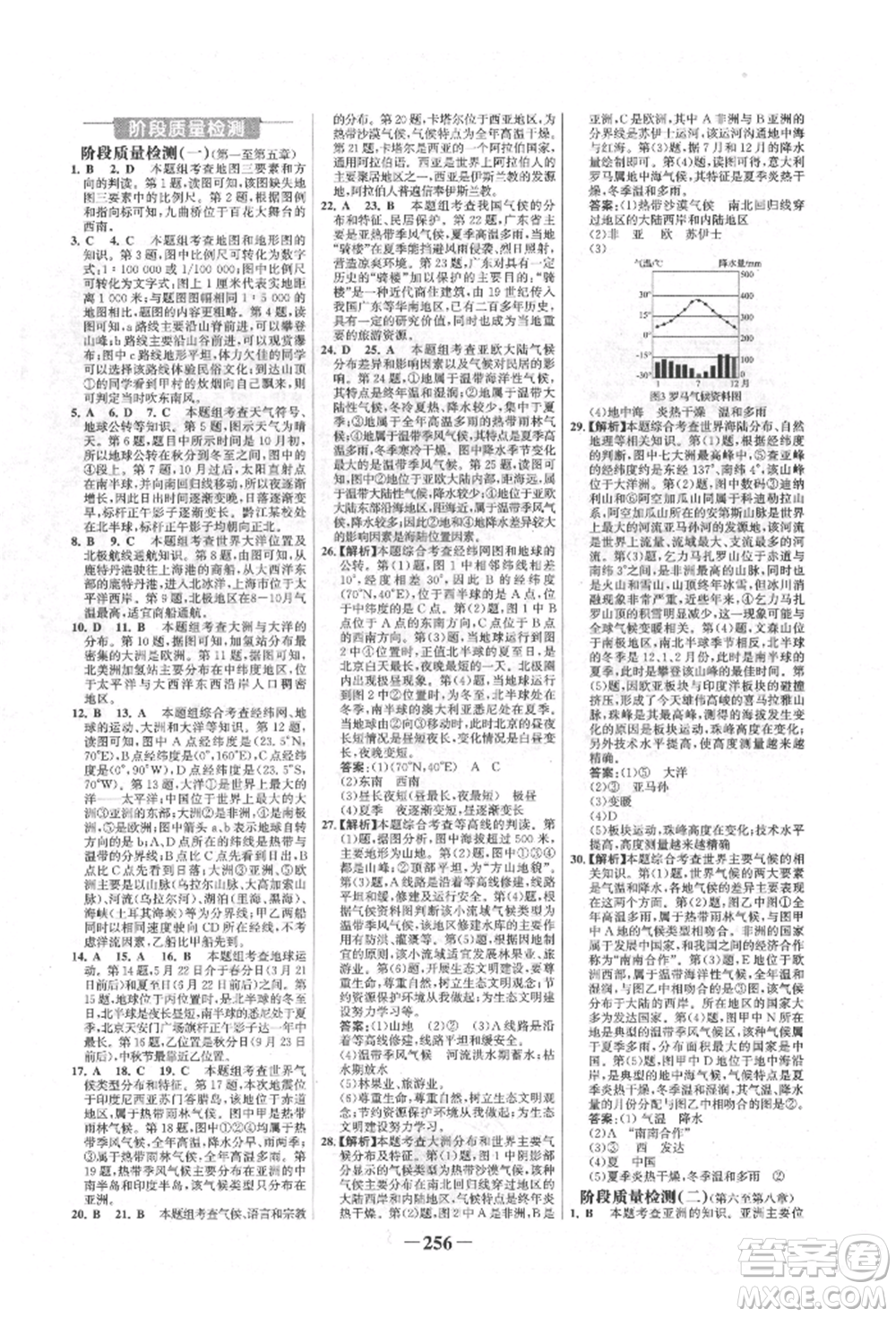 浙江科學(xué)技術(shù)出版社2022世紀(jì)金榜初中全程復(fù)習(xí)方略地理湘教版參考答案