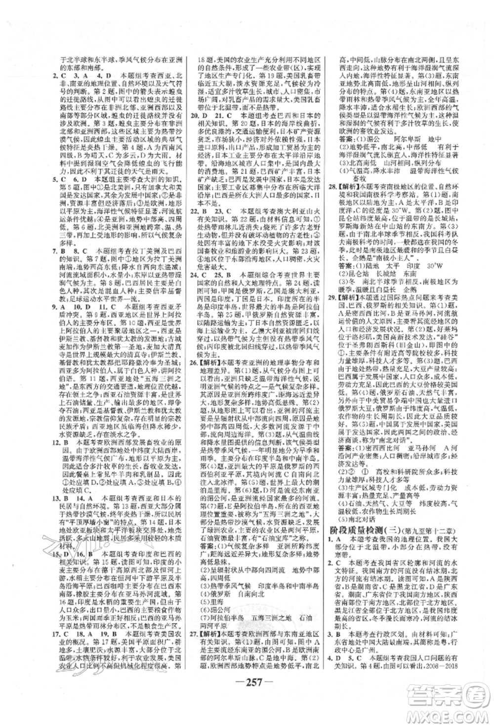 浙江科學(xué)技術(shù)出版社2022世紀(jì)金榜初中全程復(fù)習(xí)方略地理湘教版參考答案