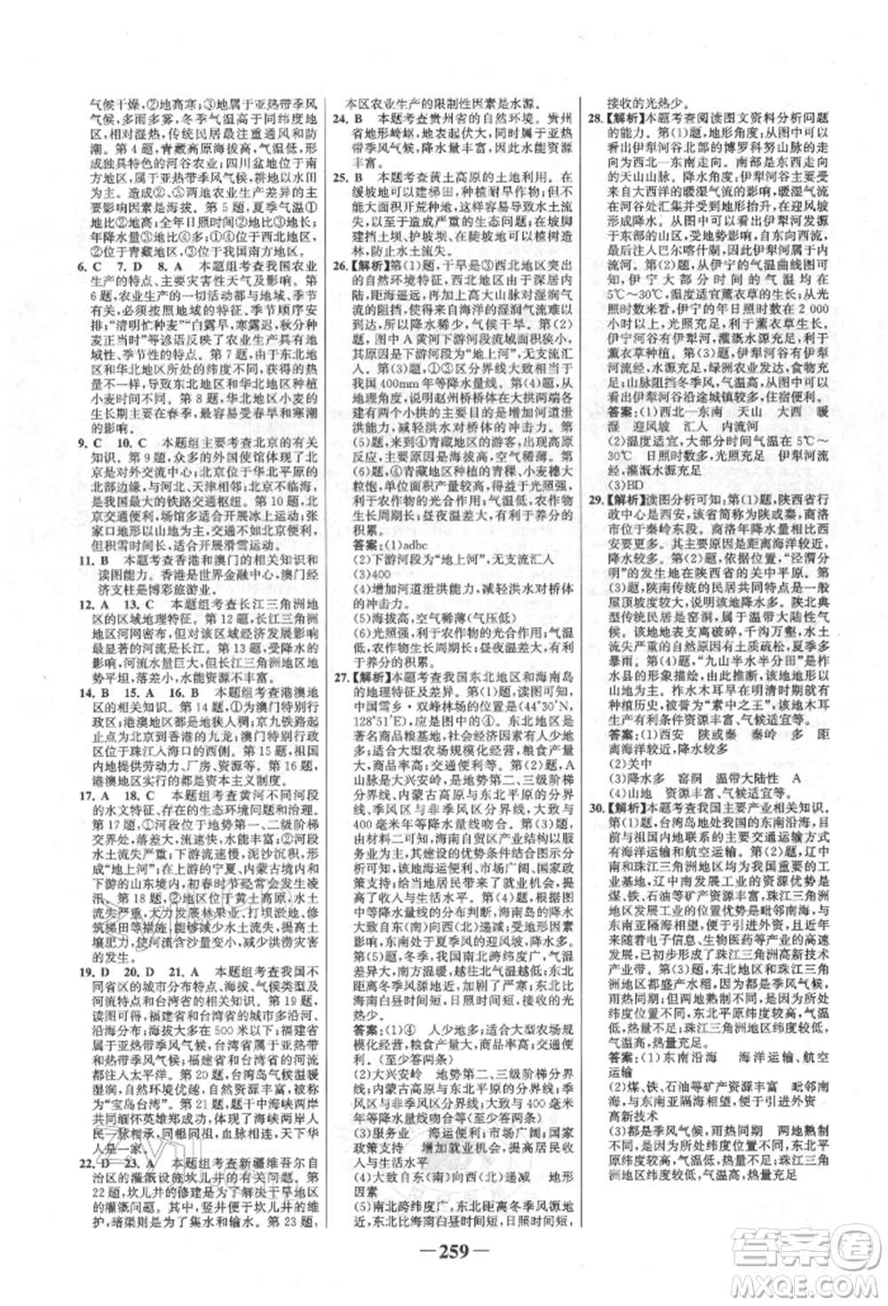 浙江科學(xué)技術(shù)出版社2022世紀(jì)金榜初中全程復(fù)習(xí)方略地理湘教版參考答案