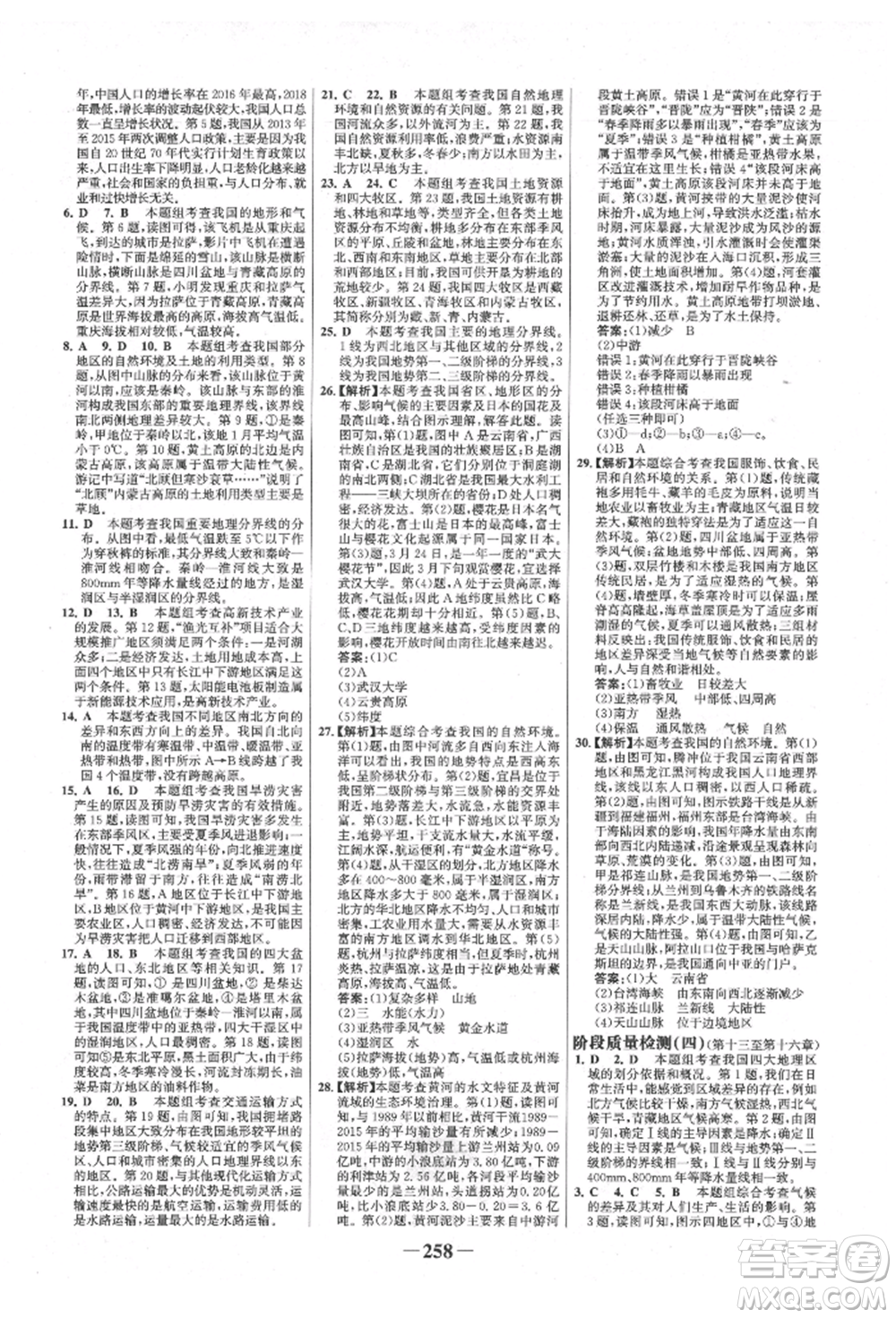 浙江科學(xué)技術(shù)出版社2022世紀(jì)金榜初中全程復(fù)習(xí)方略地理湘教版參考答案