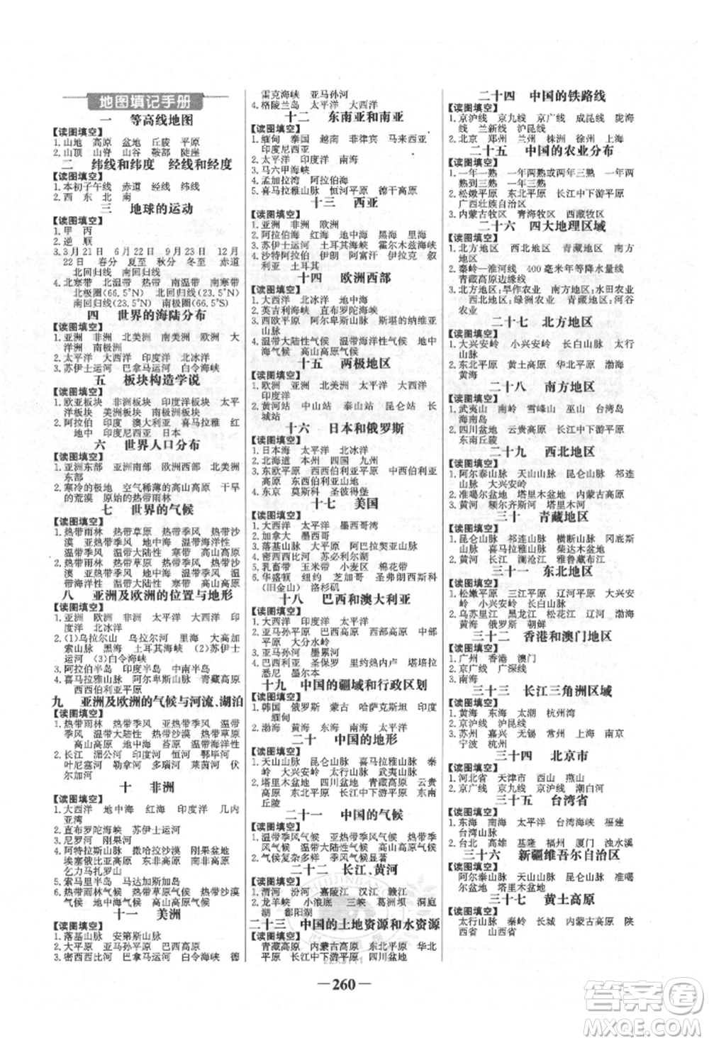浙江科學(xué)技術(shù)出版社2022世紀(jì)金榜初中全程復(fù)習(xí)方略地理湘教版參考答案