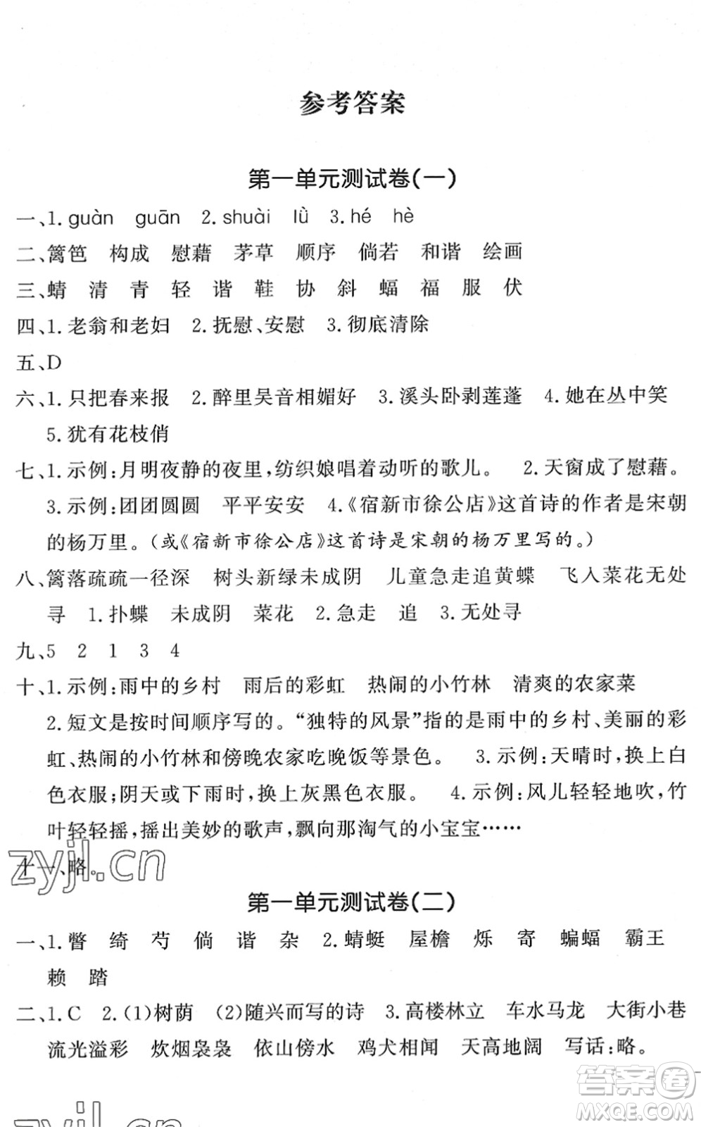 花山文藝出版社2022課時(shí)練測試卷四年級語文下冊人教版答案