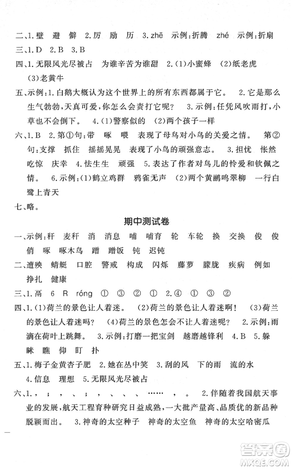 花山文藝出版社2022課時(shí)練測試卷四年級語文下冊人教版答案