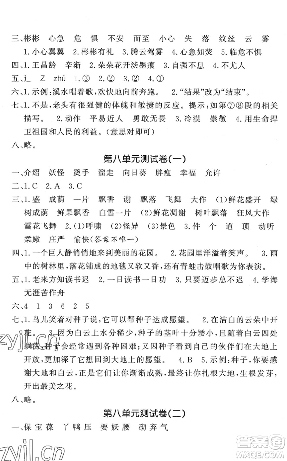 花山文藝出版社2022課時(shí)練測試卷四年級語文下冊人教版答案