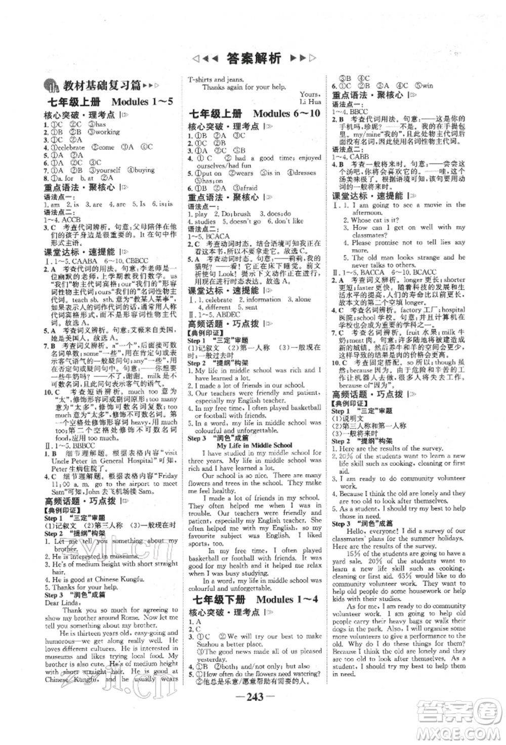 延邊大學(xué)出版社2022世紀(jì)金榜初中全程復(fù)習(xí)方略英語(yǔ)外研版柳州專(zhuān)版參考答案