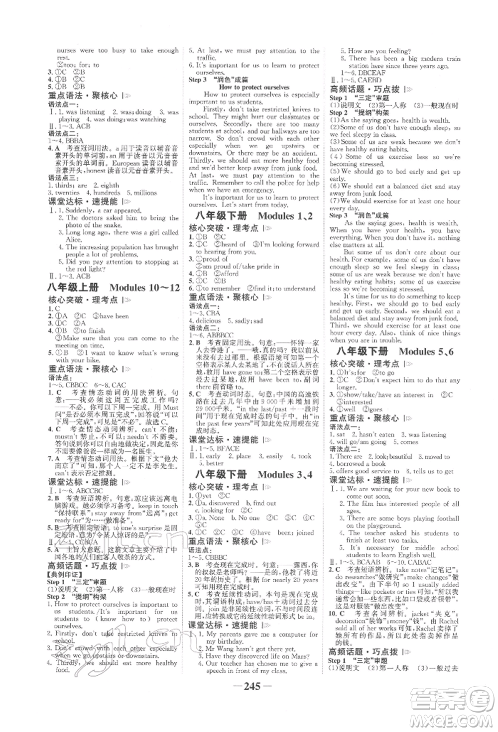 延邊大學(xué)出版社2022世紀(jì)金榜初中全程復(fù)習(xí)方略英語(yǔ)外研版柳州專(zhuān)版參考答案