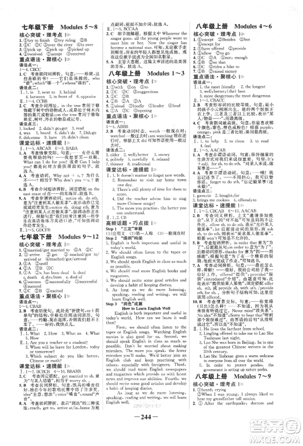延邊大學(xué)出版社2022世紀(jì)金榜初中全程復(fù)習(xí)方略英語(yǔ)外研版柳州專(zhuān)版參考答案