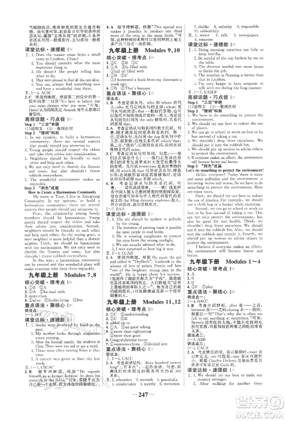延邊大學(xué)出版社2022世紀(jì)金榜初中全程復(fù)習(xí)方略英語(yǔ)外研版柳州專(zhuān)版參考答案