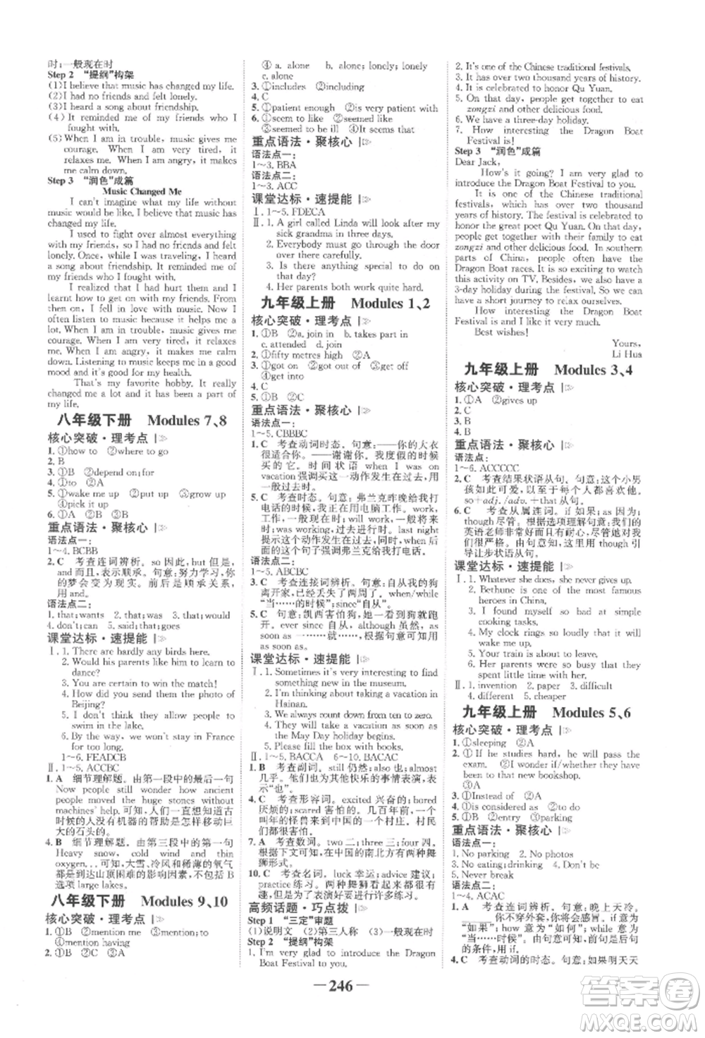 延邊大學(xué)出版社2022世紀(jì)金榜初中全程復(fù)習(xí)方略英語(yǔ)外研版柳州專(zhuān)版參考答案