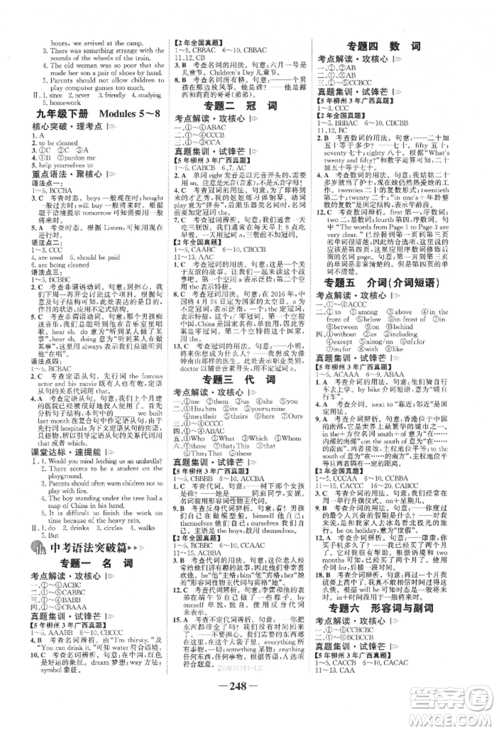 延邊大學(xué)出版社2022世紀(jì)金榜初中全程復(fù)習(xí)方略英語(yǔ)外研版柳州專(zhuān)版參考答案