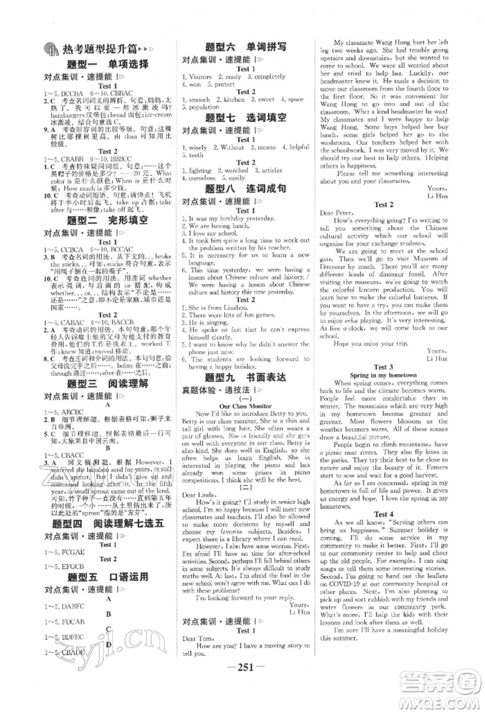 延邊大學(xué)出版社2022世紀(jì)金榜初中全程復(fù)習(xí)方略英語(yǔ)外研版柳州專(zhuān)版參考答案
