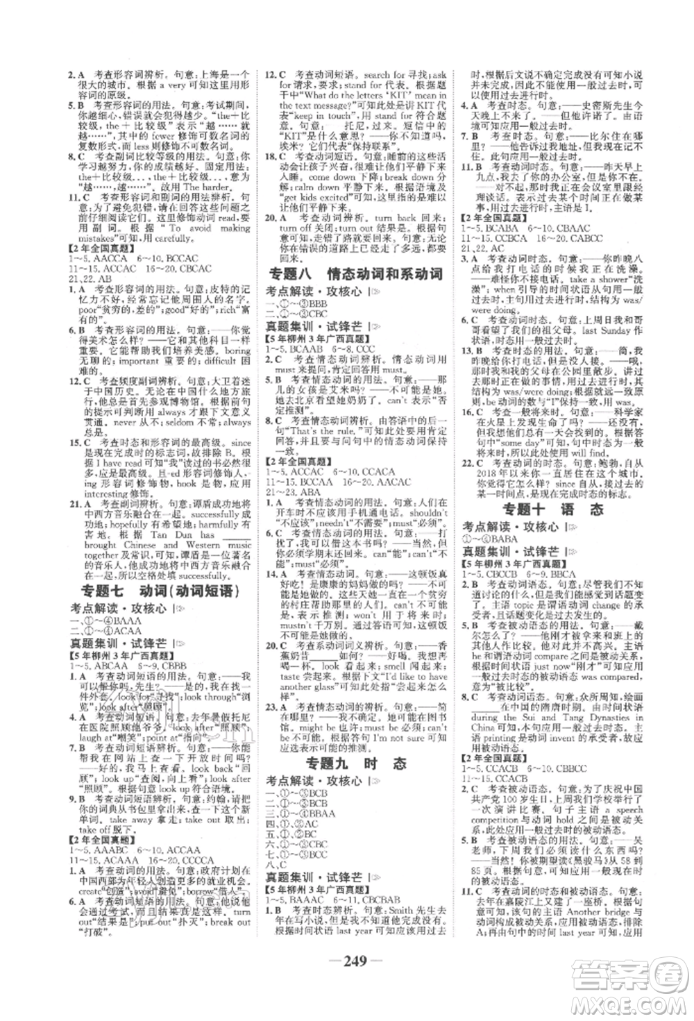 延邊大學(xué)出版社2022世紀(jì)金榜初中全程復(fù)習(xí)方略英語(yǔ)外研版柳州專(zhuān)版參考答案