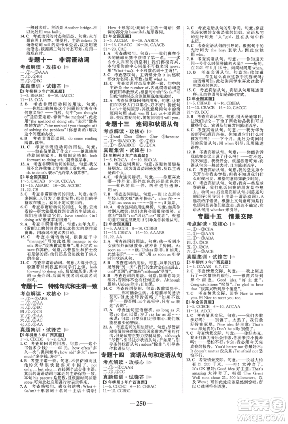 延邊大學(xué)出版社2022世紀(jì)金榜初中全程復(fù)習(xí)方略英語(yǔ)外研版柳州專(zhuān)版參考答案