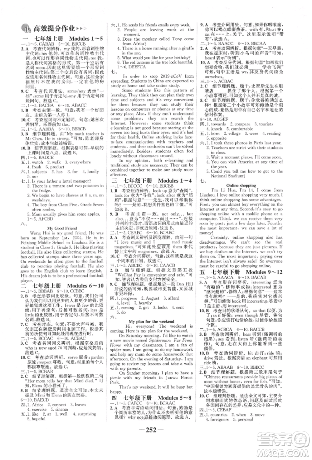 延邊大學(xué)出版社2022世紀(jì)金榜初中全程復(fù)習(xí)方略英語(yǔ)外研版柳州專(zhuān)版參考答案