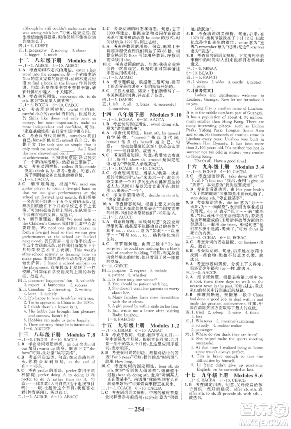 延邊大學(xué)出版社2022世紀(jì)金榜初中全程復(fù)習(xí)方略英語(yǔ)外研版柳州專(zhuān)版參考答案