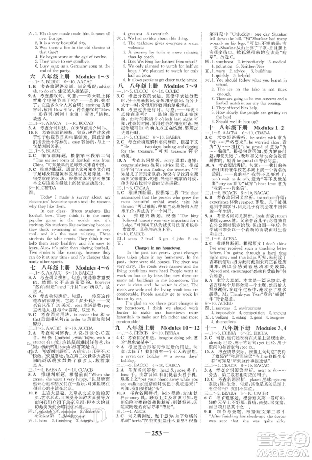 延邊大學(xué)出版社2022世紀(jì)金榜初中全程復(fù)習(xí)方略英語(yǔ)外研版柳州專(zhuān)版參考答案