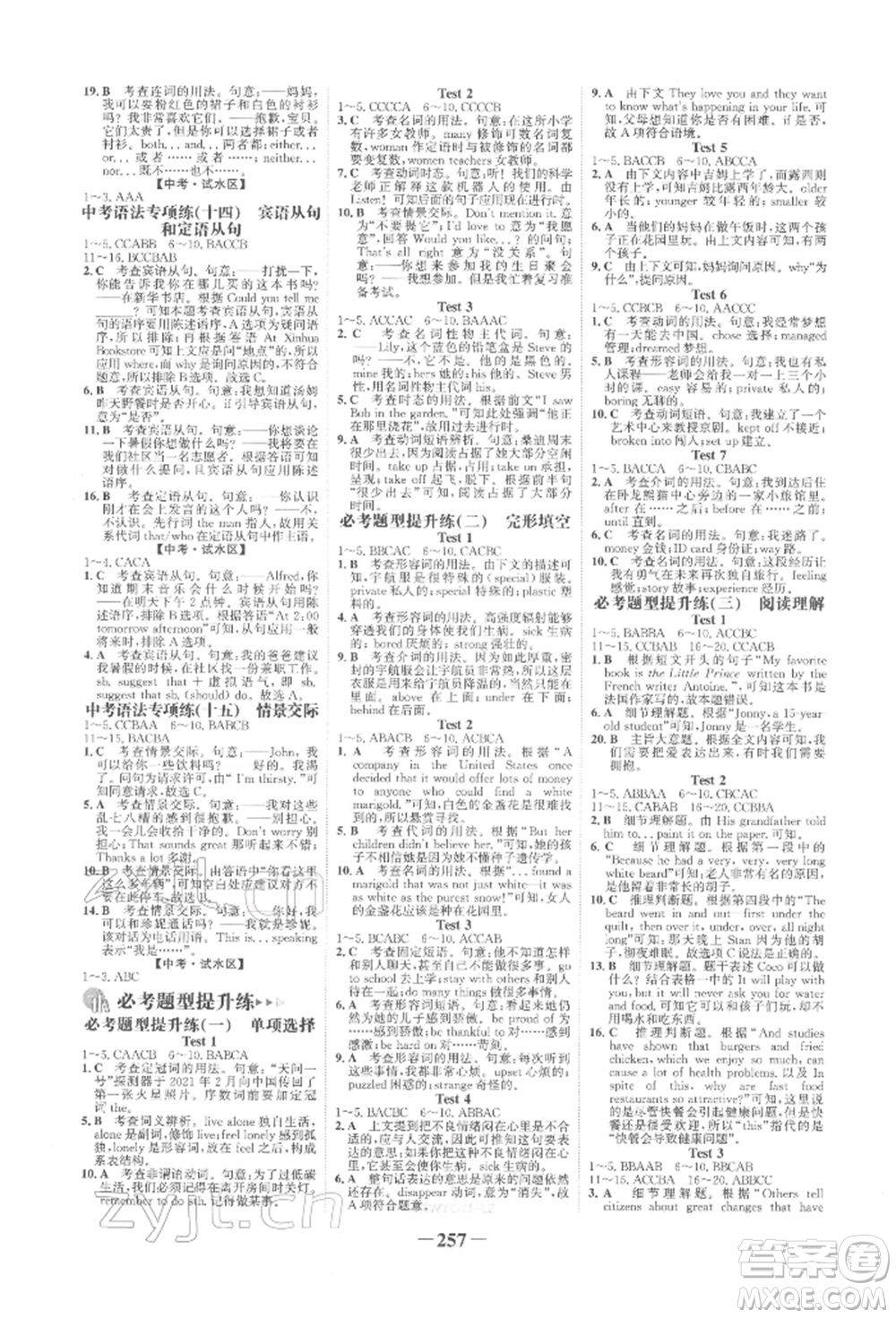 延邊大學(xué)出版社2022世紀(jì)金榜初中全程復(fù)習(xí)方略英語(yǔ)外研版柳州專(zhuān)版參考答案