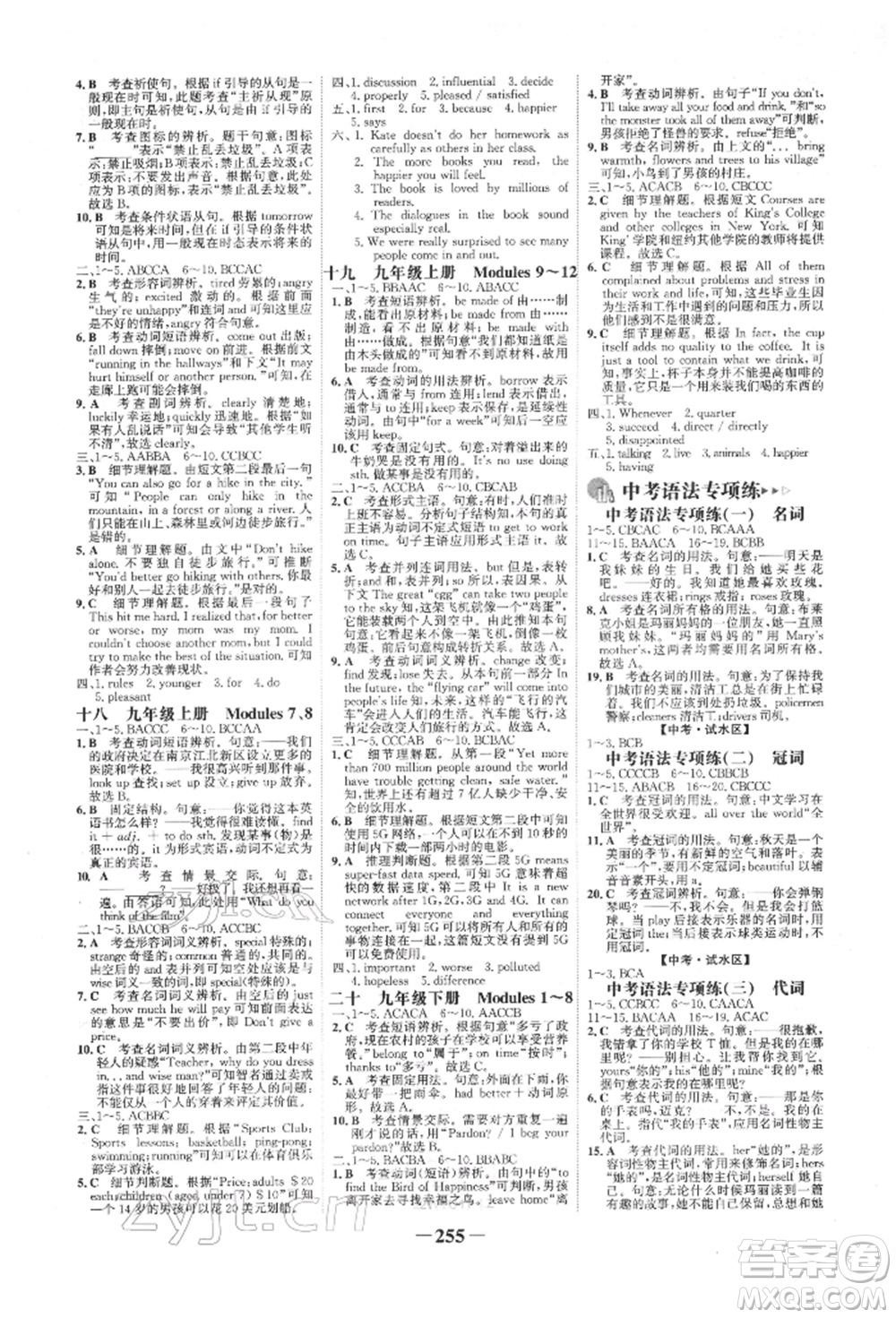 延邊大學(xué)出版社2022世紀(jì)金榜初中全程復(fù)習(xí)方略英語(yǔ)外研版柳州專(zhuān)版參考答案