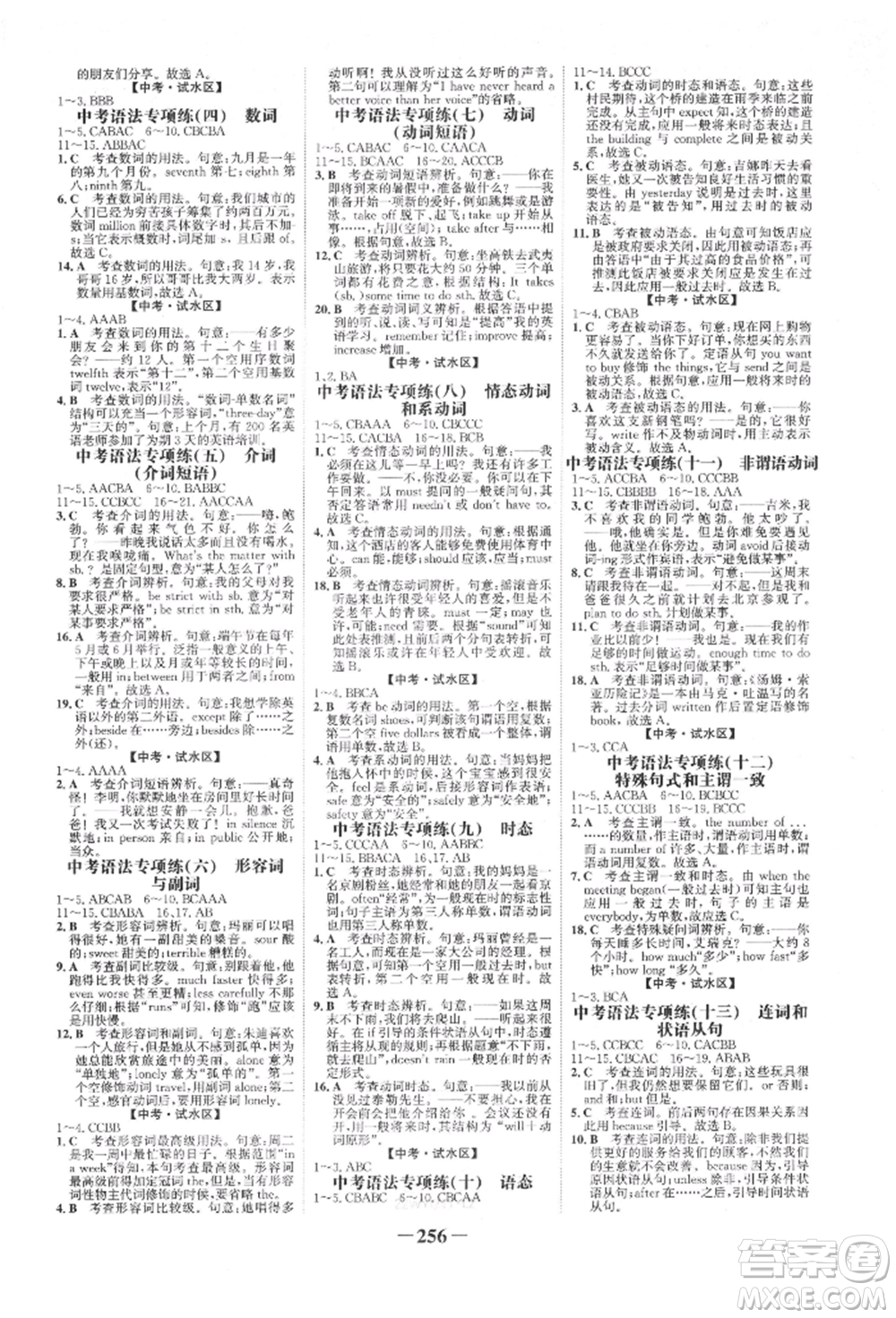 延邊大學(xué)出版社2022世紀(jì)金榜初中全程復(fù)習(xí)方略英語(yǔ)外研版柳州專(zhuān)版參考答案