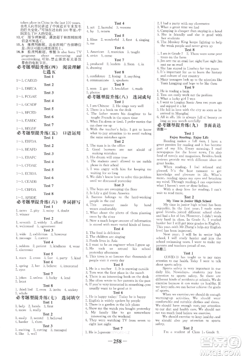延邊大學(xué)出版社2022世紀(jì)金榜初中全程復(fù)習(xí)方略英語(yǔ)外研版柳州專(zhuān)版參考答案