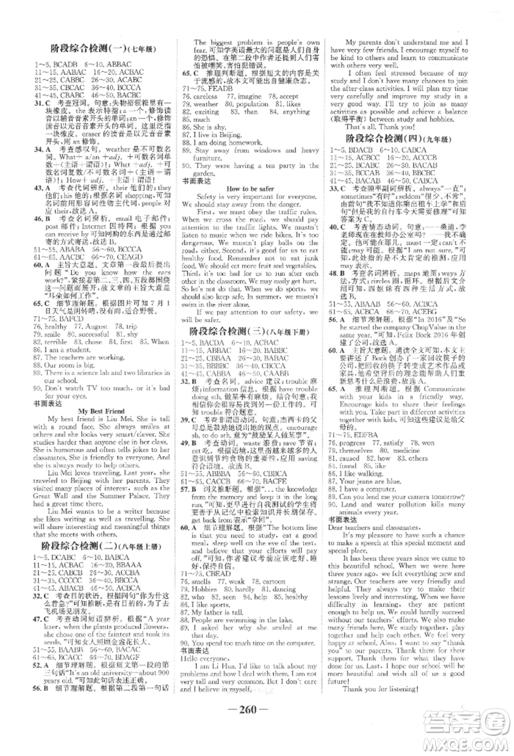 延邊大學(xué)出版社2022世紀(jì)金榜初中全程復(fù)習(xí)方略英語(yǔ)外研版柳州專(zhuān)版參考答案