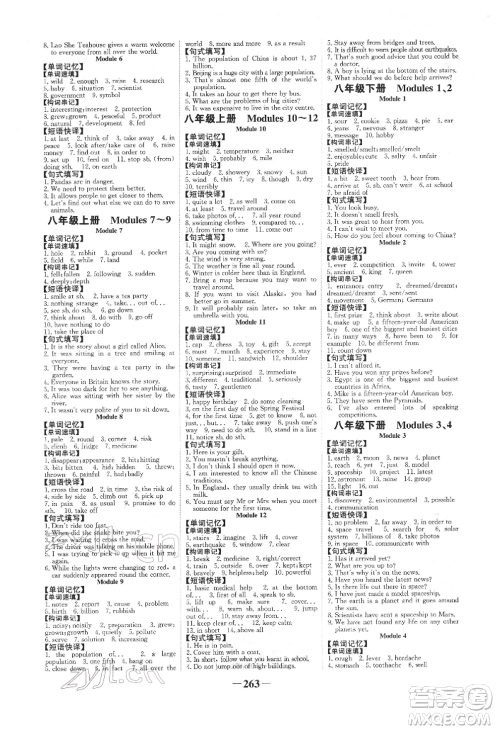延邊大學(xué)出版社2022世紀(jì)金榜初中全程復(fù)習(xí)方略英語(yǔ)外研版柳州專(zhuān)版參考答案