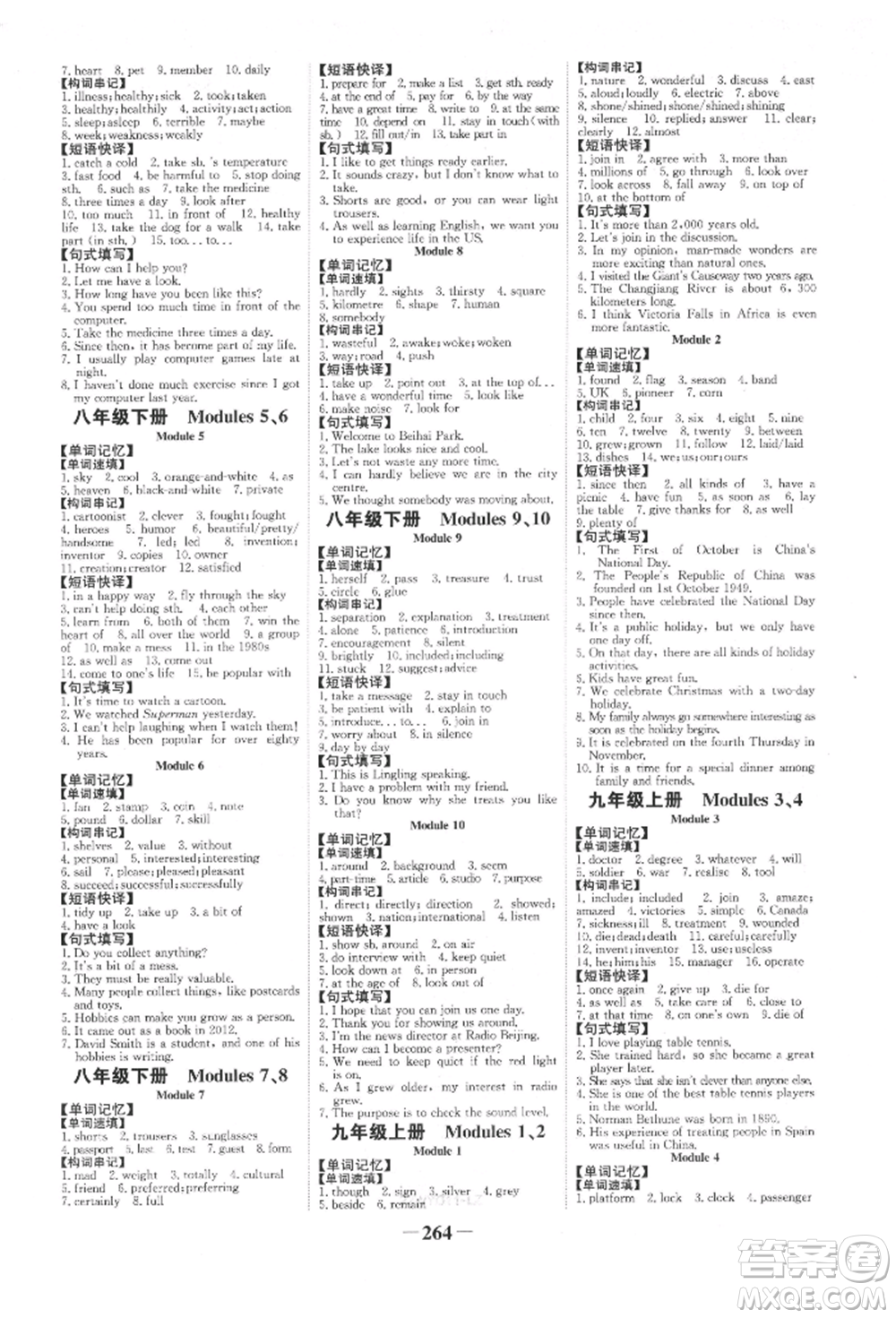 延邊大學(xué)出版社2022世紀(jì)金榜初中全程復(fù)習(xí)方略英語(yǔ)外研版柳州專(zhuān)版參考答案