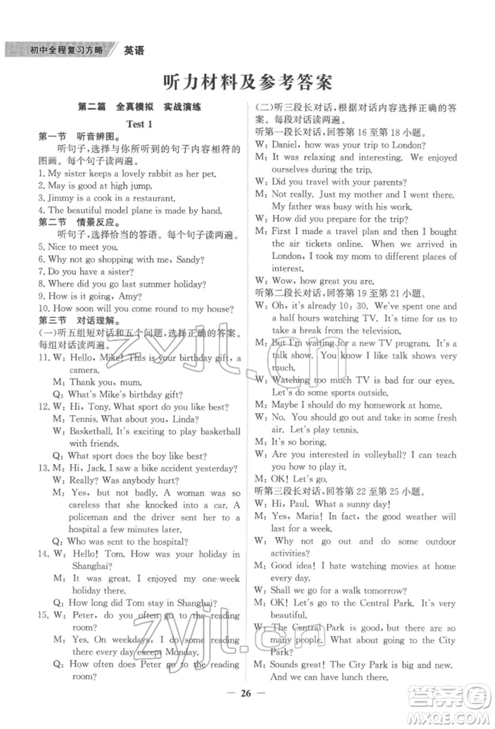 延邊大學(xué)出版社2022世紀(jì)金榜初中全程復(fù)習(xí)方略英語(yǔ)外研版柳州專(zhuān)版參考答案