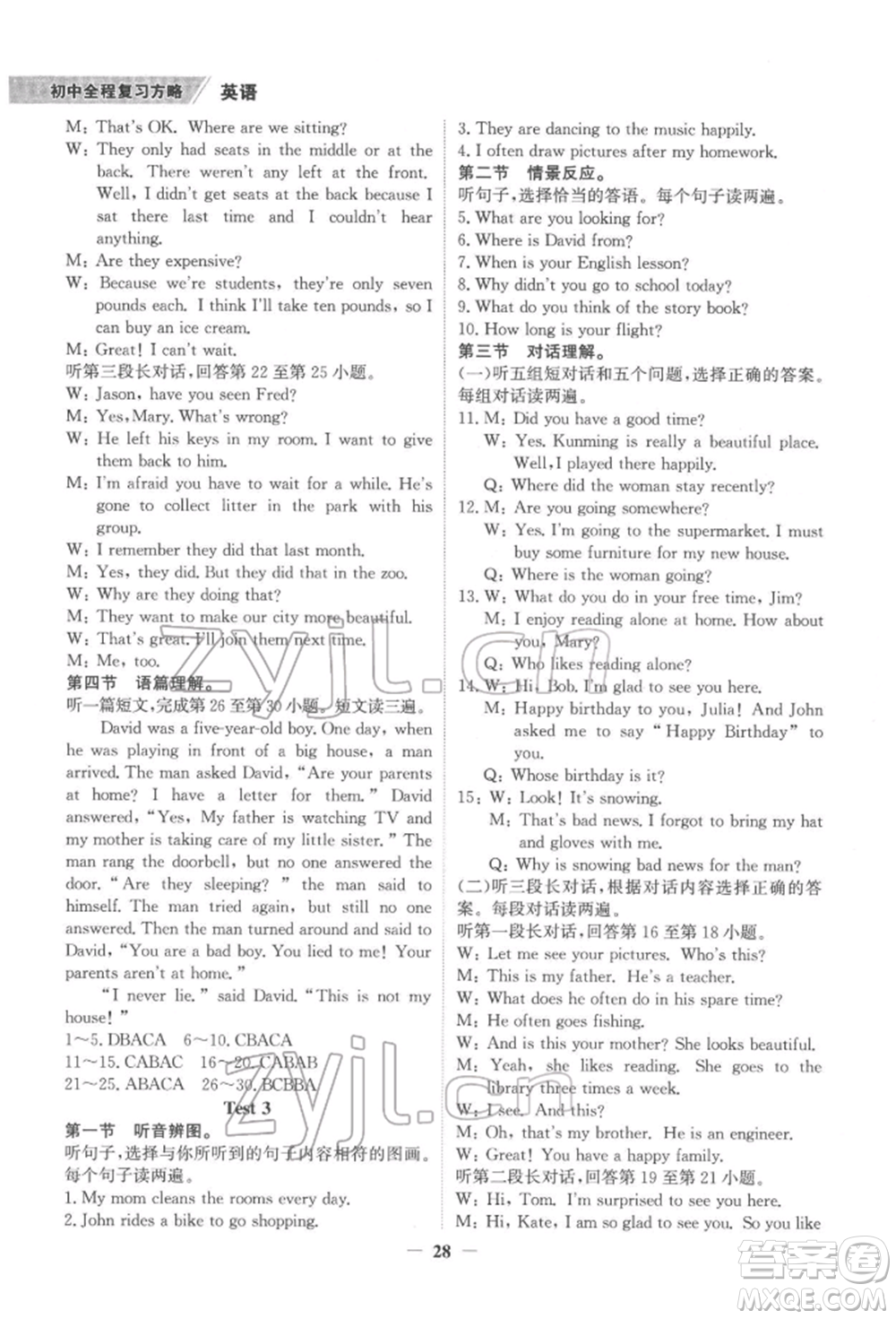 延邊大學(xué)出版社2022世紀(jì)金榜初中全程復(fù)習(xí)方略英語(yǔ)外研版柳州專(zhuān)版參考答案