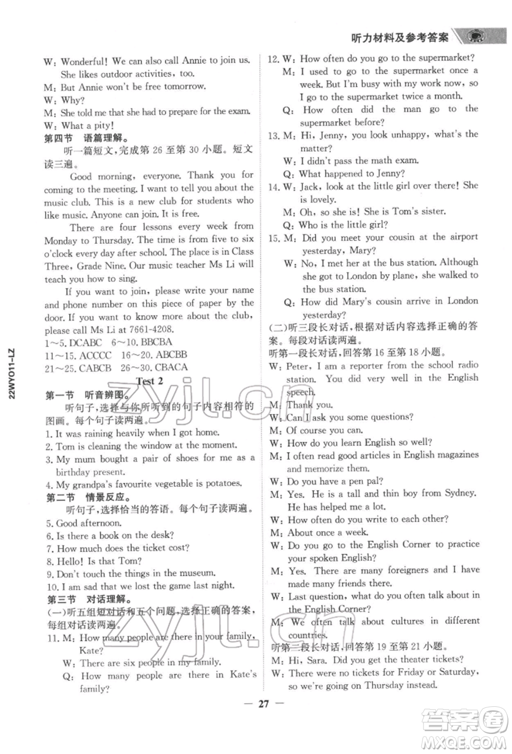 延邊大學(xué)出版社2022世紀(jì)金榜初中全程復(fù)習(xí)方略英語(yǔ)外研版柳州專(zhuān)版參考答案