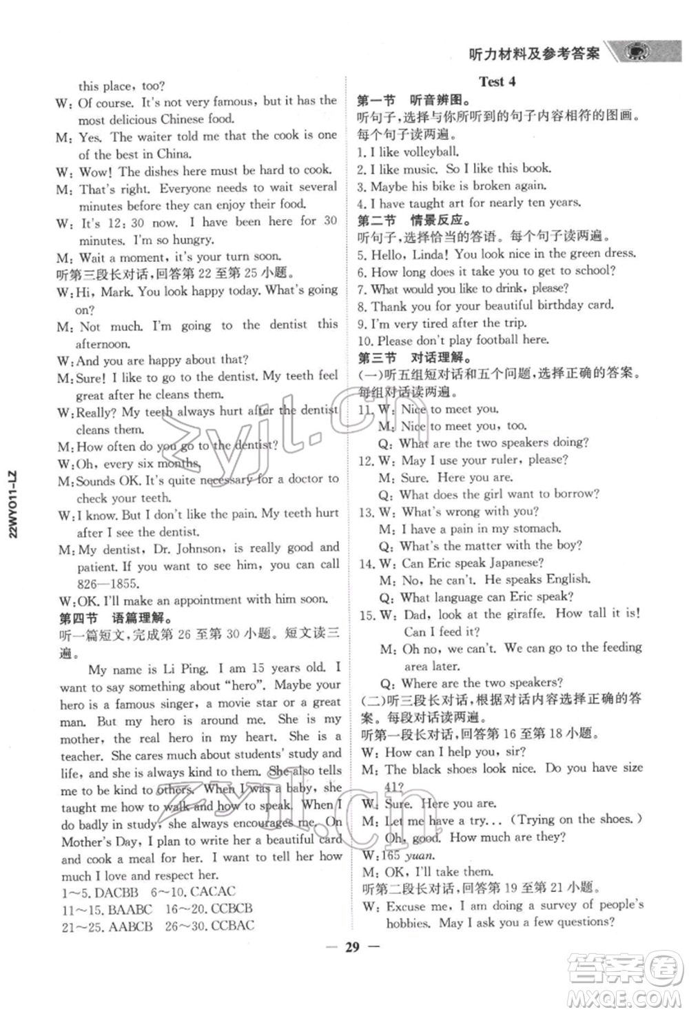 延邊大學(xué)出版社2022世紀(jì)金榜初中全程復(fù)習(xí)方略英語(yǔ)外研版柳州專(zhuān)版參考答案