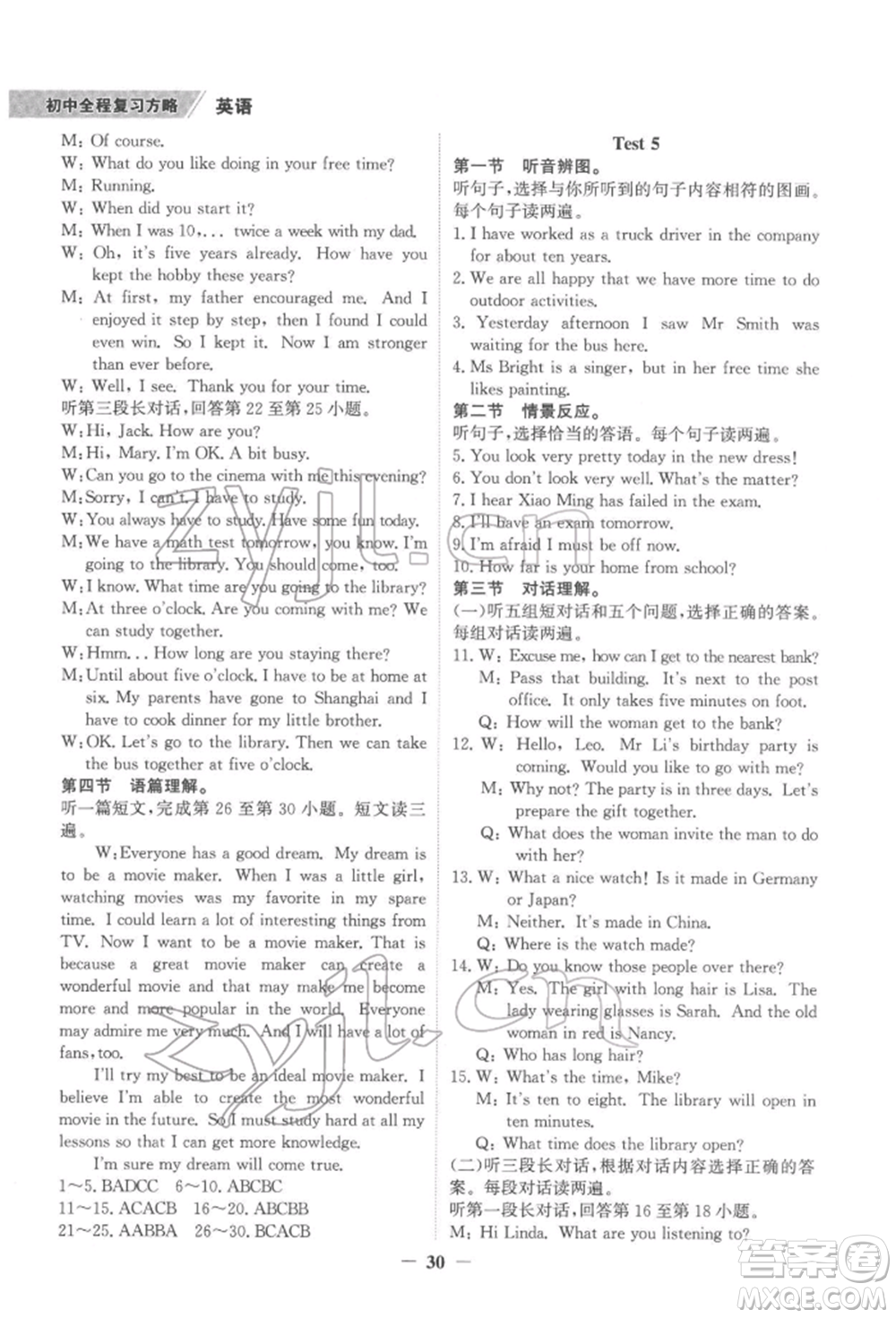 延邊大學(xué)出版社2022世紀(jì)金榜初中全程復(fù)習(xí)方略英語(yǔ)外研版柳州專(zhuān)版參考答案