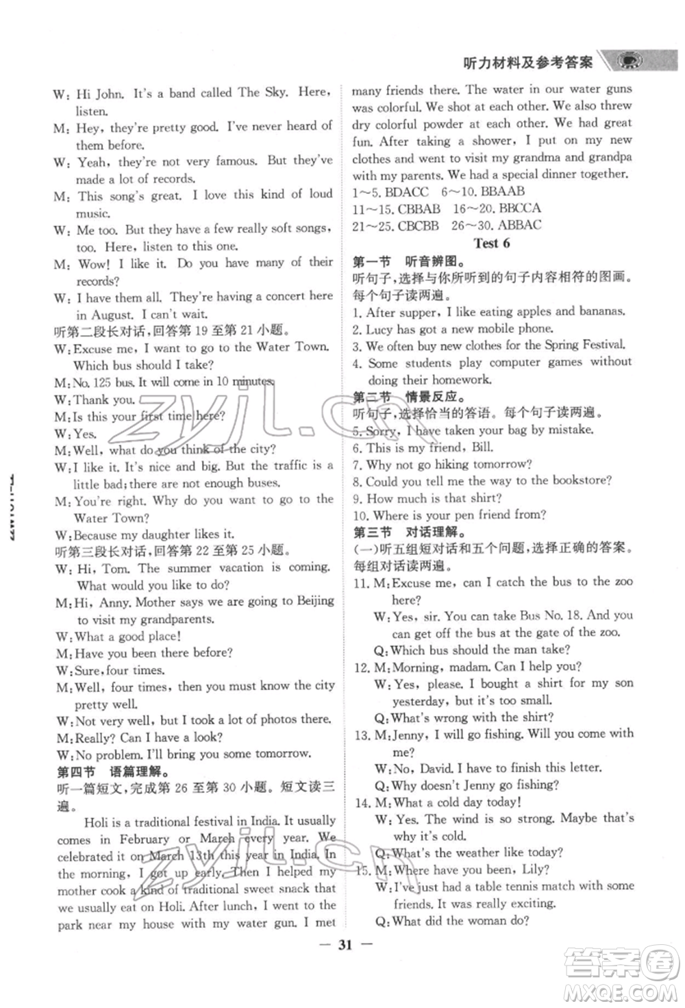 延邊大學(xué)出版社2022世紀(jì)金榜初中全程復(fù)習(xí)方略英語(yǔ)外研版柳州專(zhuān)版參考答案