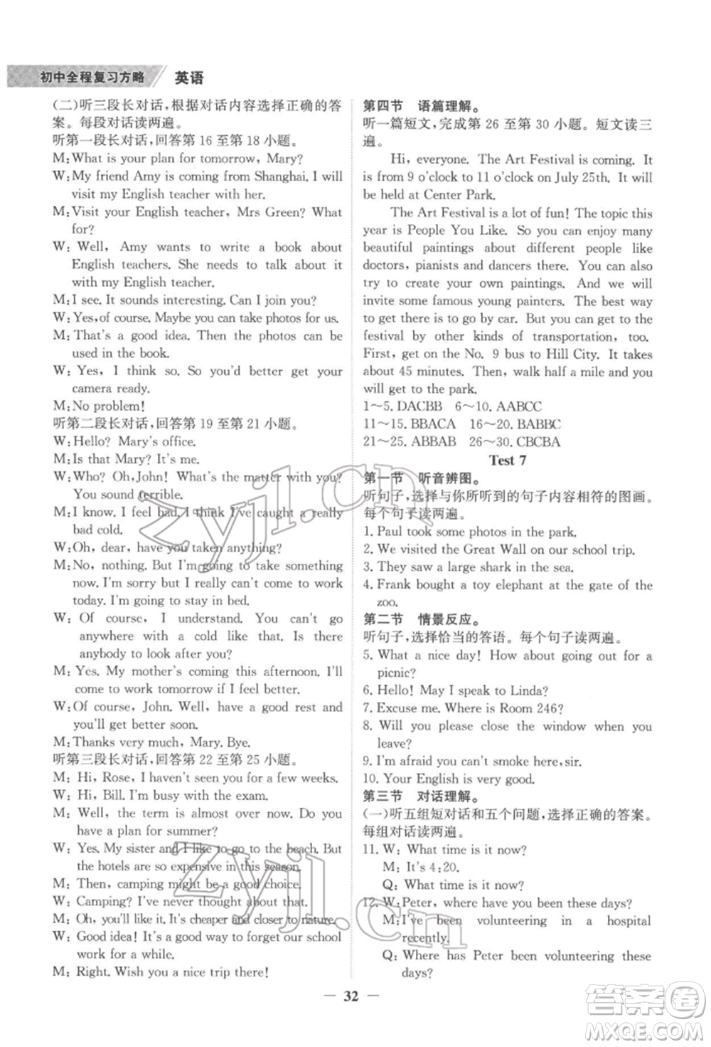 延邊大學(xué)出版社2022世紀(jì)金榜初中全程復(fù)習(xí)方略英語(yǔ)外研版柳州專(zhuān)版參考答案
