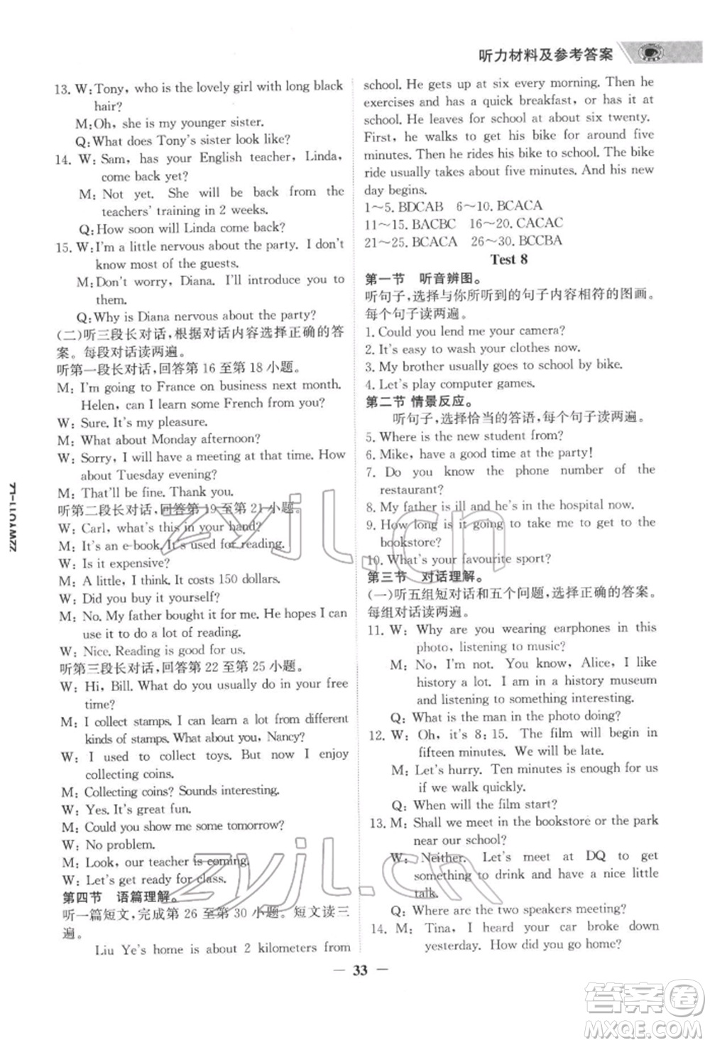 延邊大學(xué)出版社2022世紀(jì)金榜初中全程復(fù)習(xí)方略英語(yǔ)外研版柳州專(zhuān)版參考答案