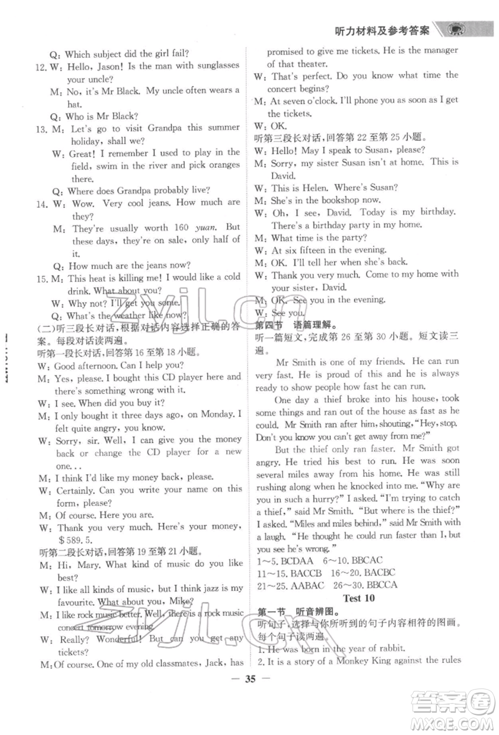 延邊大學(xué)出版社2022世紀(jì)金榜初中全程復(fù)習(xí)方略英語(yǔ)外研版柳州專(zhuān)版參考答案