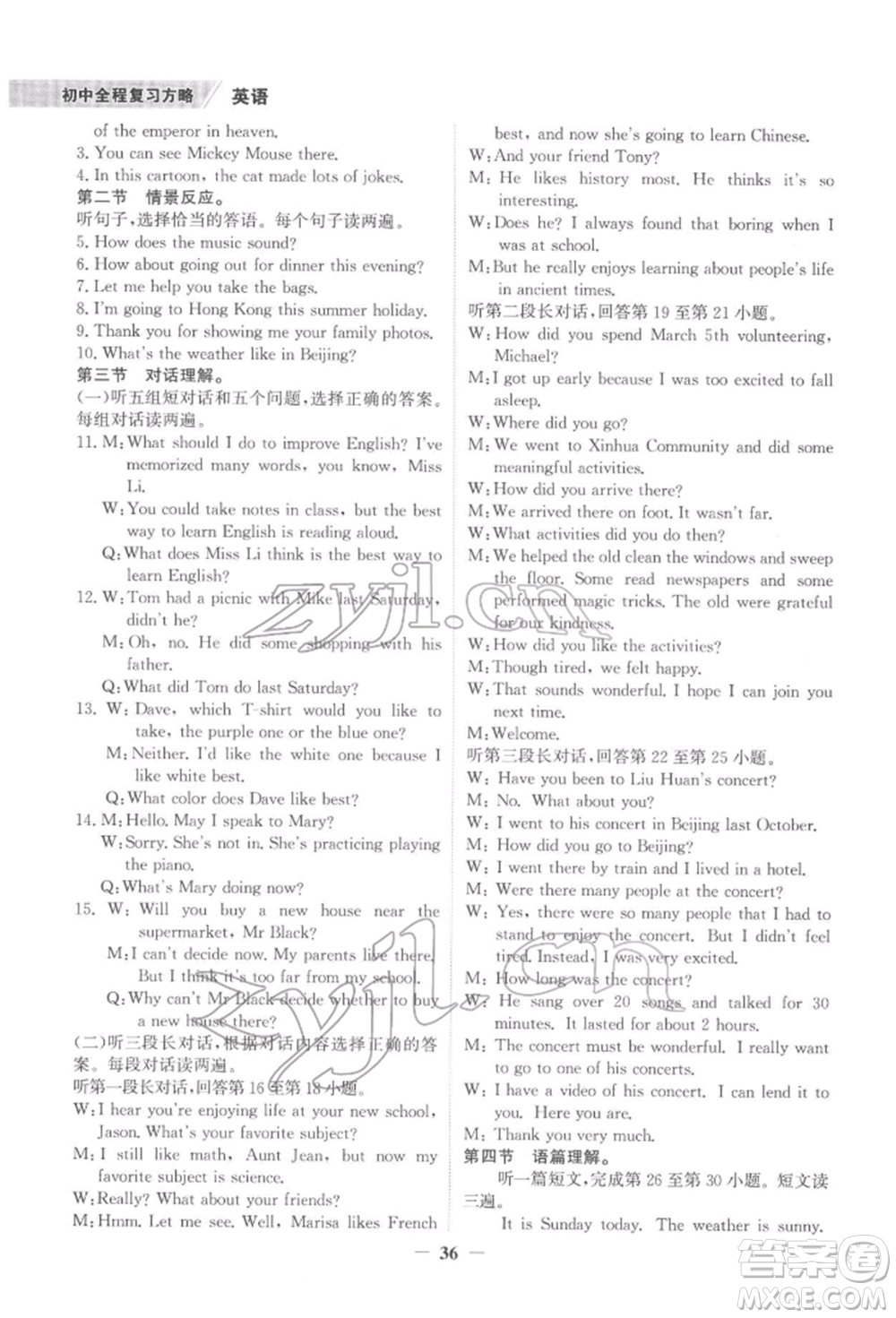 延邊大學(xué)出版社2022世紀(jì)金榜初中全程復(fù)習(xí)方略英語(yǔ)外研版柳州專(zhuān)版參考答案