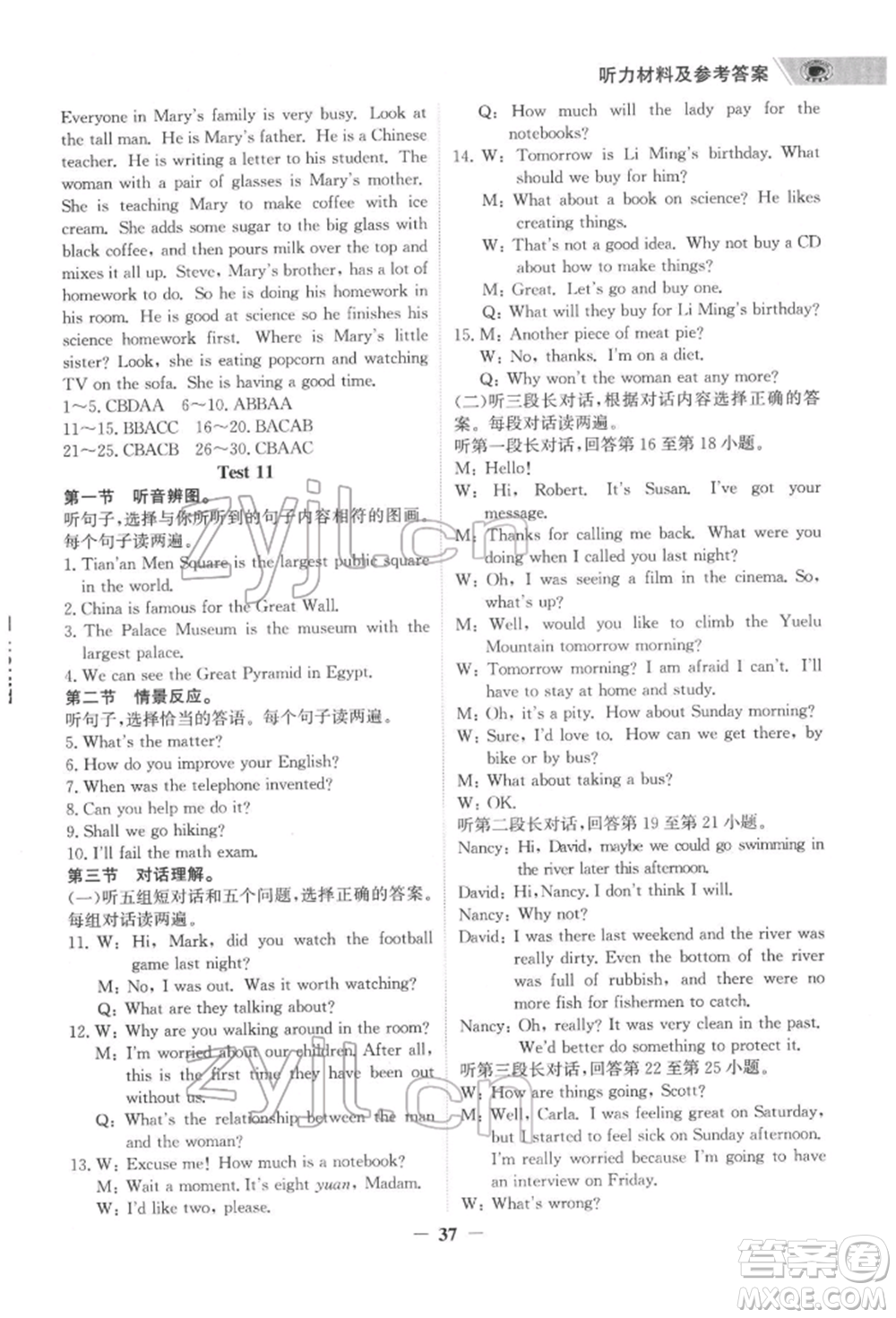 延邊大學(xué)出版社2022世紀(jì)金榜初中全程復(fù)習(xí)方略英語(yǔ)外研版柳州專(zhuān)版參考答案