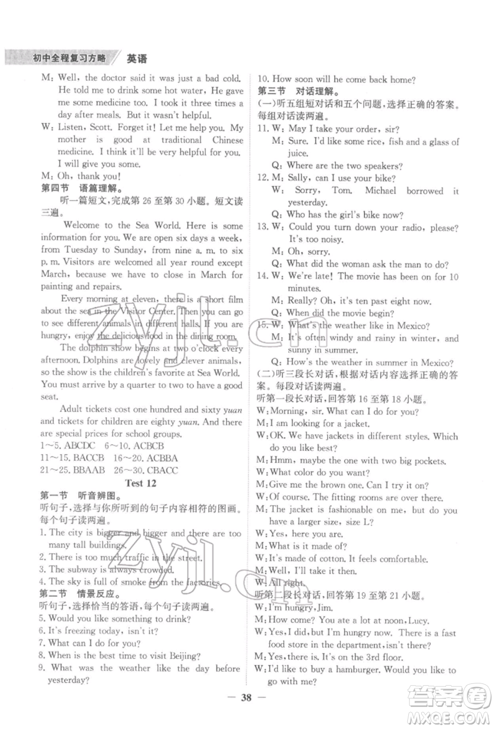 延邊大學(xué)出版社2022世紀(jì)金榜初中全程復(fù)習(xí)方略英語(yǔ)外研版柳州專(zhuān)版參考答案
