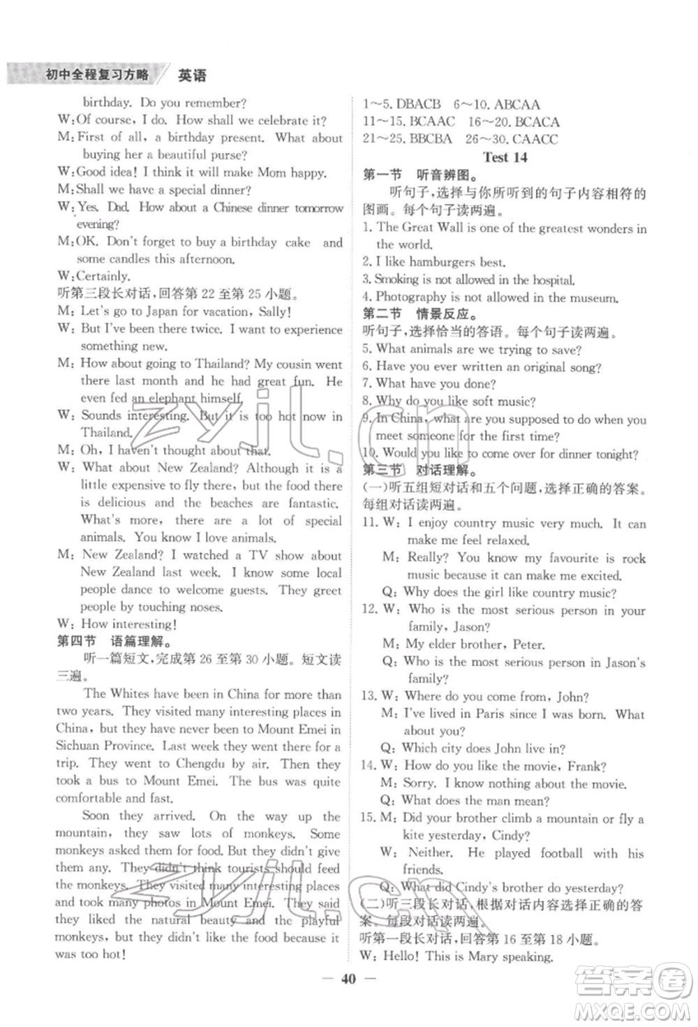 延邊大學(xué)出版社2022世紀(jì)金榜初中全程復(fù)習(xí)方略英語(yǔ)外研版柳州專(zhuān)版參考答案