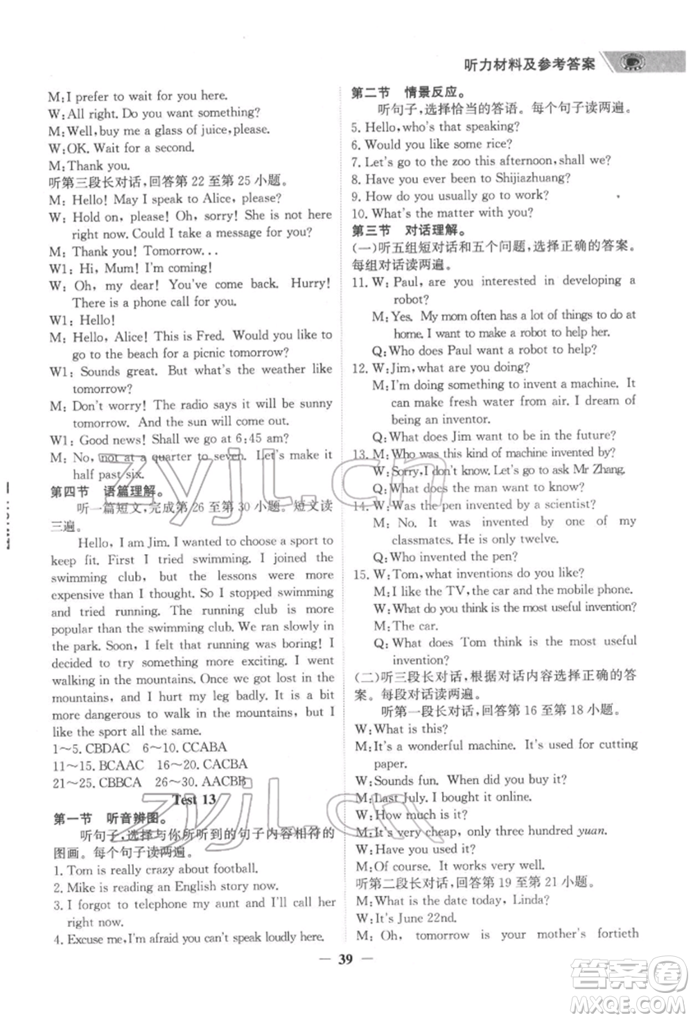 延邊大學(xué)出版社2022世紀(jì)金榜初中全程復(fù)習(xí)方略英語(yǔ)外研版柳州專(zhuān)版參考答案