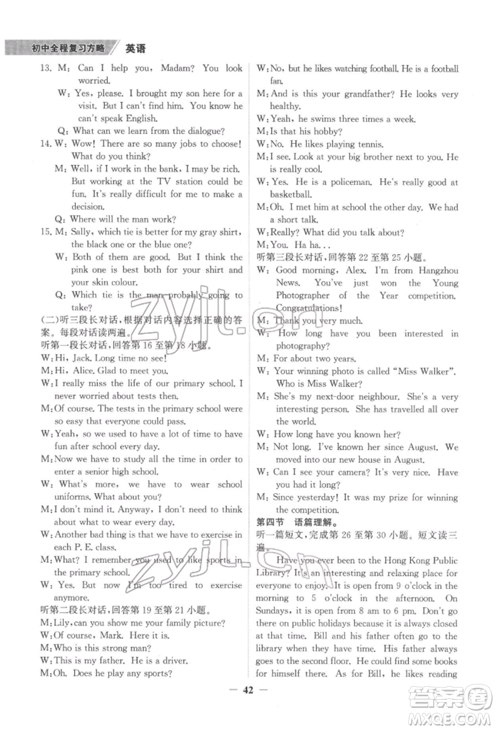 延邊大學(xué)出版社2022世紀(jì)金榜初中全程復(fù)習(xí)方略英語(yǔ)外研版柳州專(zhuān)版參考答案