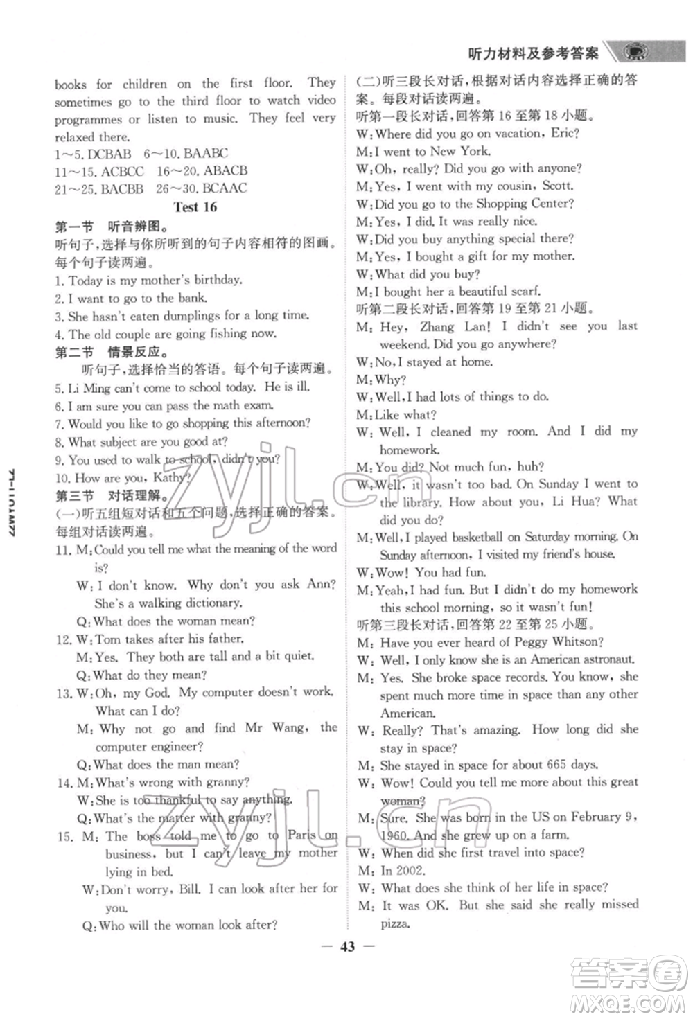 延邊大學(xué)出版社2022世紀(jì)金榜初中全程復(fù)習(xí)方略英語(yǔ)外研版柳州專(zhuān)版參考答案