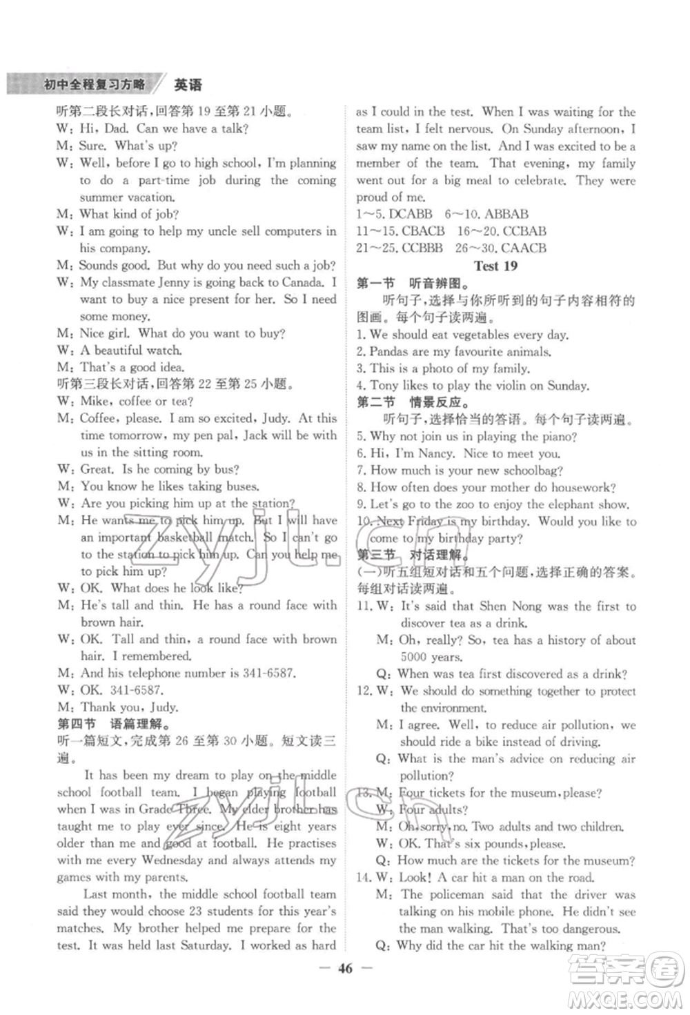 延邊大學(xué)出版社2022世紀(jì)金榜初中全程復(fù)習(xí)方略英語(yǔ)外研版柳州專(zhuān)版參考答案