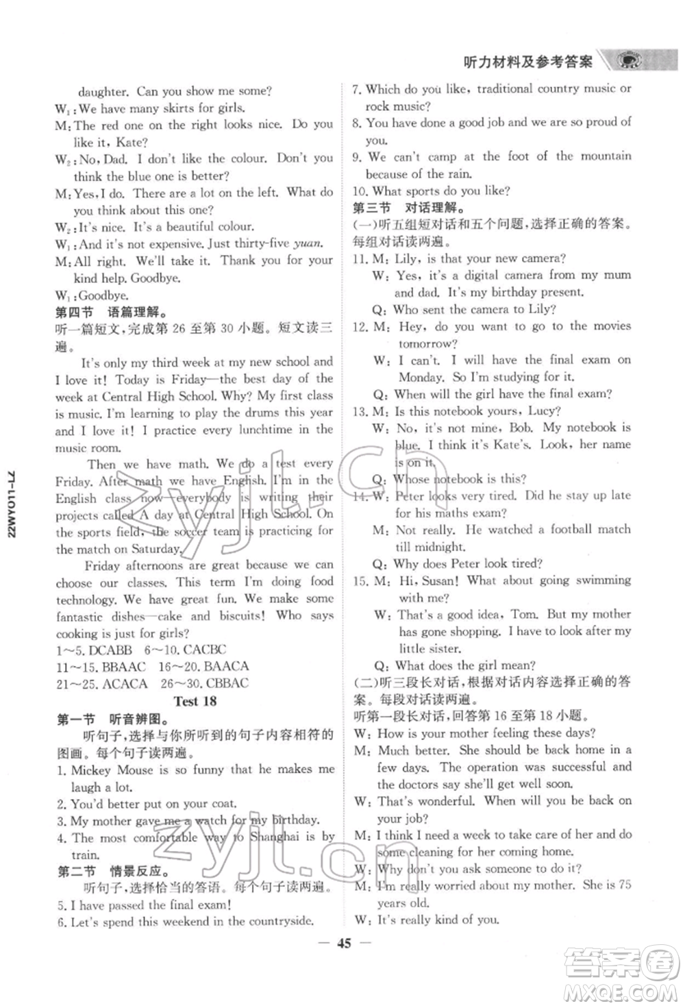 延邊大學(xué)出版社2022世紀(jì)金榜初中全程復(fù)習(xí)方略英語(yǔ)外研版柳州專(zhuān)版參考答案